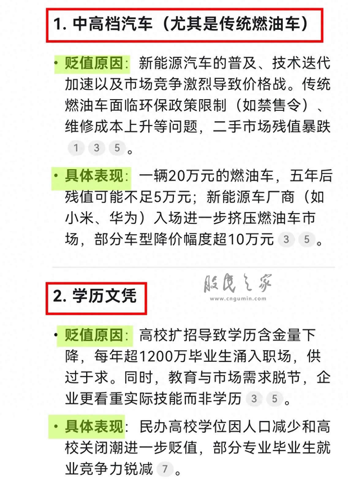 未来5年，这些东西贬值最快！ 最快的竟然不是房子